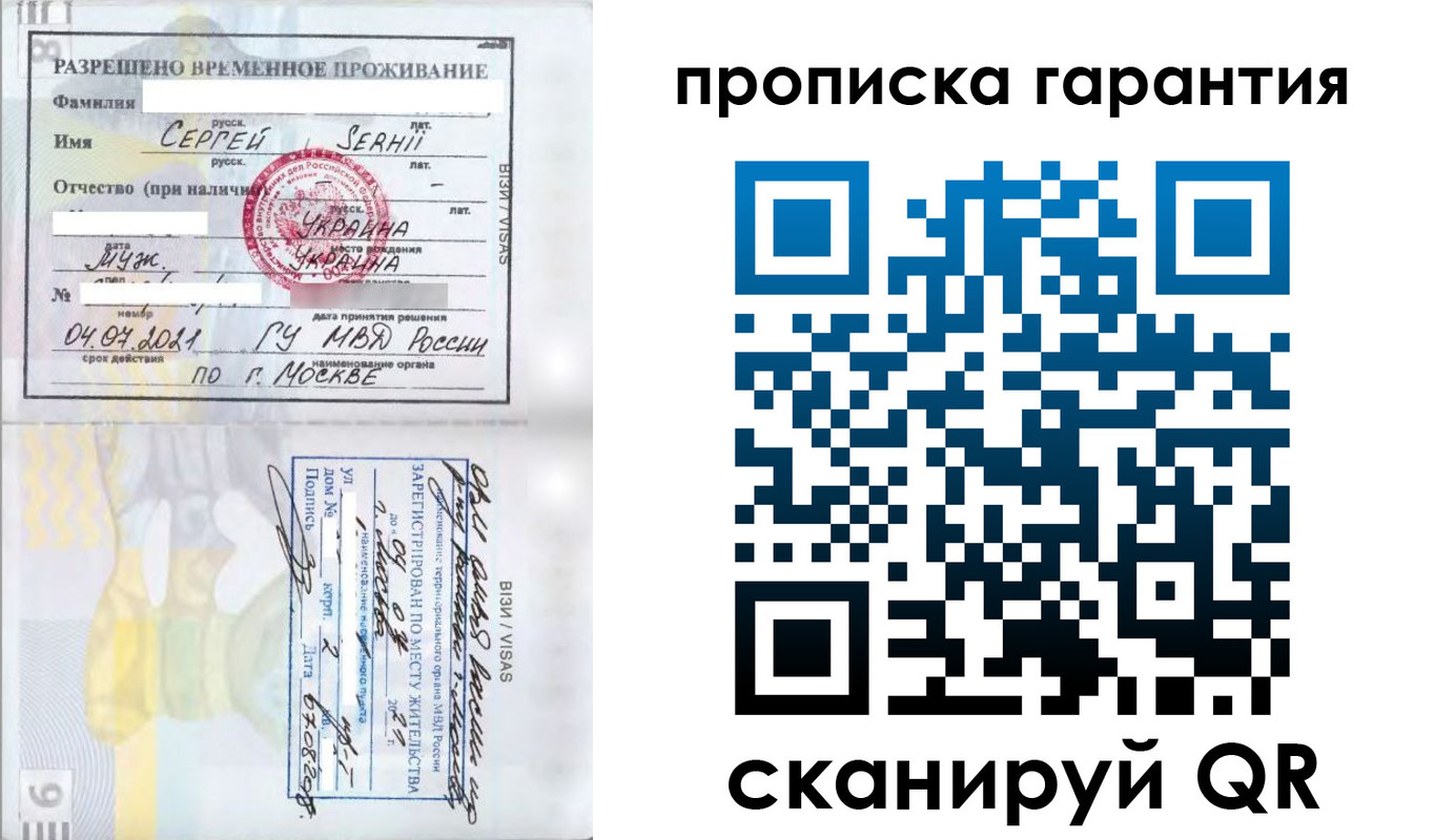 временная регистрация 2025 в Армянске